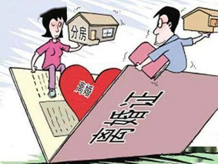 婚前必知,離婚房產分割