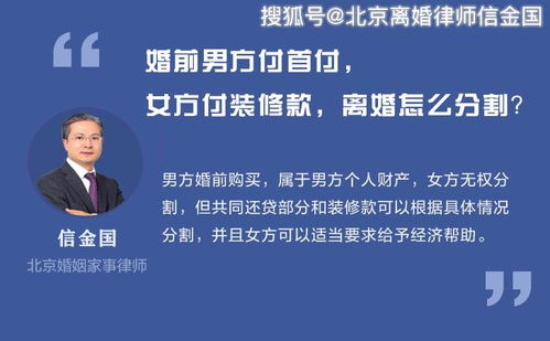 婚前男方付首付、女方付裝修款，離婚時如何分割？婚姻財產律師解析